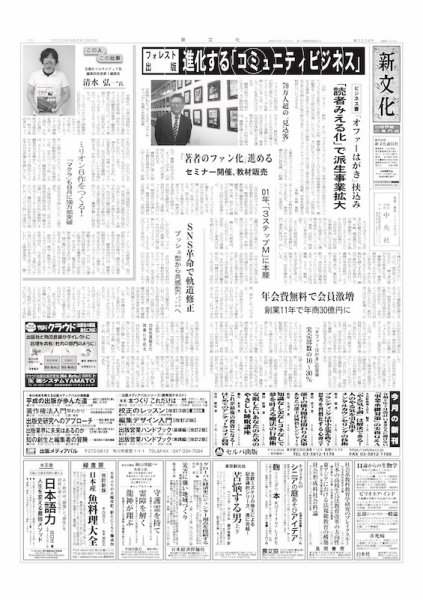 新文化 3334号 (発売日2020年09月03日) 表紙