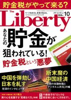 ザ・リバティ 2020年10月号 表紙