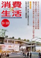 消費と生活 355 表紙