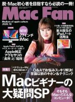 Mac Fan（マックファン） 2020年10月号 (発売日2020年08月28日) 表紙