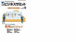 月刊次世代経営者 2020年9月号 (発売日2020年09月01日) 表紙