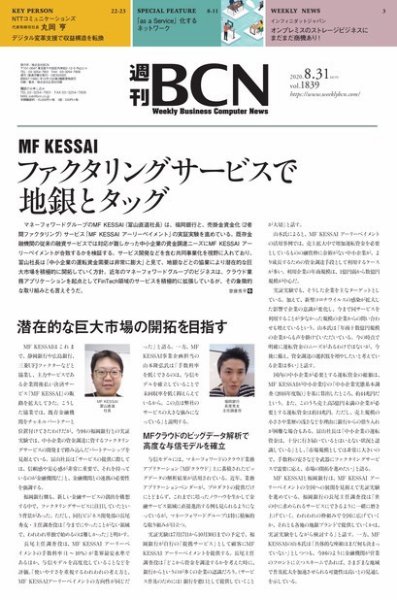 週刊BCN vol.1839 (発売日2020年08月31日) 表紙
