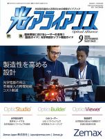 光アライアンス 2020年9月号 (発売日2020年09月01日) 表紙