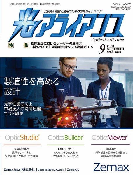 光アライアンス 2020年9月号 (発売日2020年09月01日) 表紙