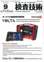 検査技術 2020年9月号 表紙