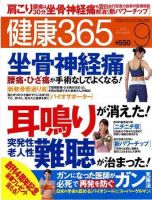 健康365 2008年9月号 表紙