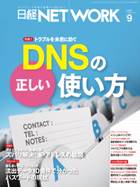 日経NETWORK(日経ネットワーク) 2020年08月28日発売号 | 雑誌/定期購読