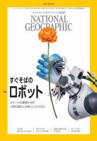 ナショナル ジオグラフィック日本版 2020年9月号 表紙
