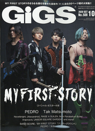 gigs 雑誌 安い 値段