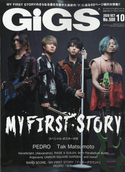 GiGS（ギグス） 2020年10月号 (発売日2020年08月27日) 表紙