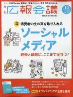 広報会議 2020年10月号 表紙