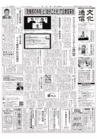 The Bunka News 2020年08月31日発売号 表紙