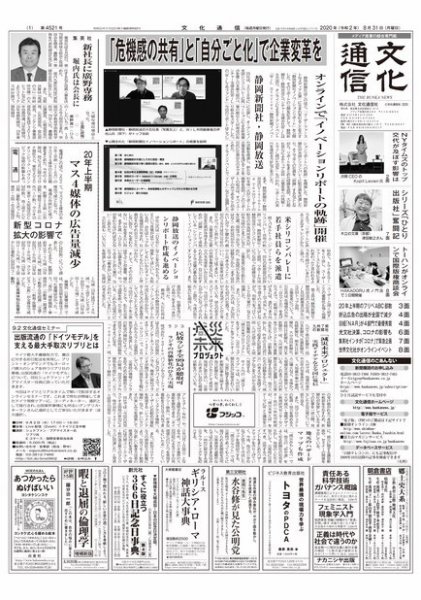 The Bunka News 2020年08月31日発売号 表紙
