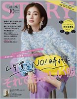 STORY（ストーリィ） 2020年10月号 表紙