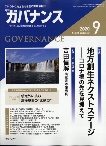 月刊　ガバナンス 2020年9月号 (発売日2020年09月01日) 表紙