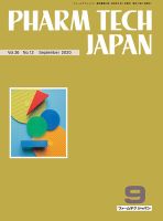 PHARM TECH JAPAN（ファームテクジャパン） Vol.36 No.12 表紙