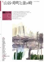 建築ジャーナル 2020年9月号 表紙