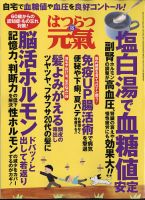 はつらつ元気 2020年10月号 (発売日2020年09月02日) 表紙