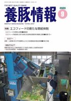 月刊養豚情報 表紙
