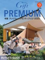 月刊Gift PREMIUM 2020年9月号 表紙