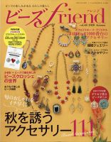 ビーズｆｒｉｅｎｄ Vol.68 表紙