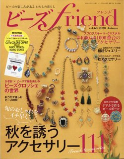 【約1万5千円相当】ビーズ・アクセサリー関連書籍★13冊セット ビーズアクセサリーbook : 双葉社マイコレクションシリーズの