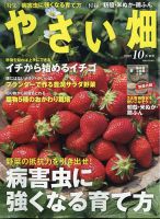 やさい畑 2020年10月号 表紙