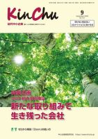 近代中小企業　速習 9月本誌/別冊 表紙