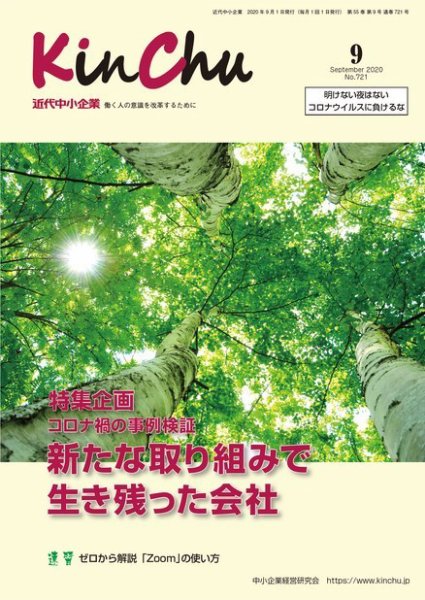 近代中小企業　速習 9月本誌/別冊 (発売日2020年09月01日) 表紙