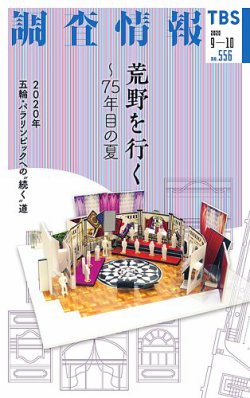 調査情報 556号 (発売日2020年09月01日) 表紙