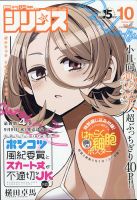 少年シリウス 2020年10月号 表紙