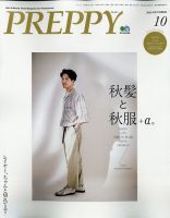 PREPPY（プレッピー） 2020年10月号 表紙