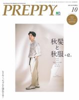 PREPPY（プレッピー） 2020年10月号 (発売日2020年09月01日) 表紙