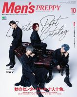 Men's PREPPY（メンズプレッピー） 2020年10月号 表紙