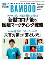 クリニックばんぶう 2020年9月号 (発売日2020年09月01日) 表紙