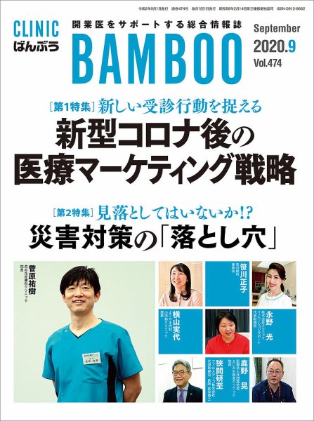 クリニックばんぶう 2020年9月号 (発売日2020年09月01日) 表紙