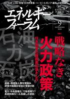 エネルギーフォーラム 2020年9月号 表紙