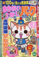 まちがいさがしパ～ク 2020年10月号 表紙