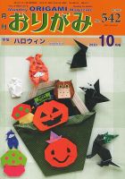 月刊おりがみのバックナンバー (2ページ目 30件表示) | 雑誌/電子書籍