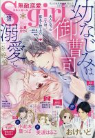 無敵恋愛S･girl (エスガール)DX 2020年10月号 (発売日2020年08月28日) 表紙