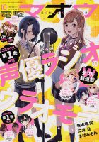 電撃マオウ 2020年10月号 表紙