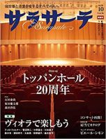サラサーテ 2020年10月号 表紙