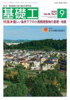 基礎工 9月号 表紙