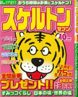 スケルトンセブン 2020年10月号 表紙