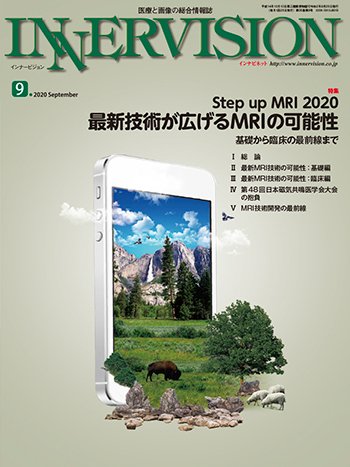 INNERVISION（インナービジョン） 2020年9月号 (発売日2020年09月01日) 表紙
