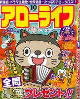 アローライフ 2020年10月号 (発売日2020年08月26日) 表紙