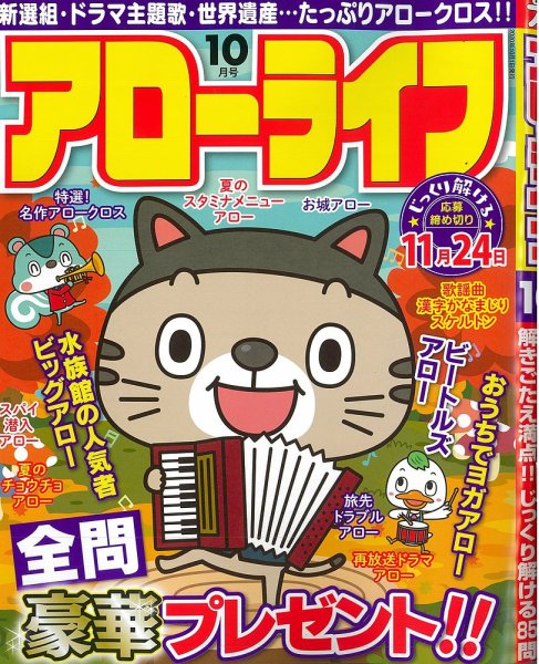 アローライフ 2020年10月号 (発売日2020年08月26日) 表紙
