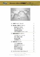 世界潮流アップデート 第859号 表紙