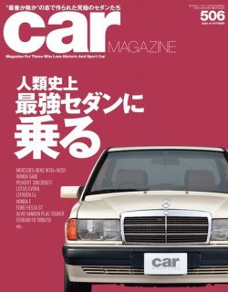CAR MAGAZINE（カー・マガジン） No.506 (発売日2020年08月26日