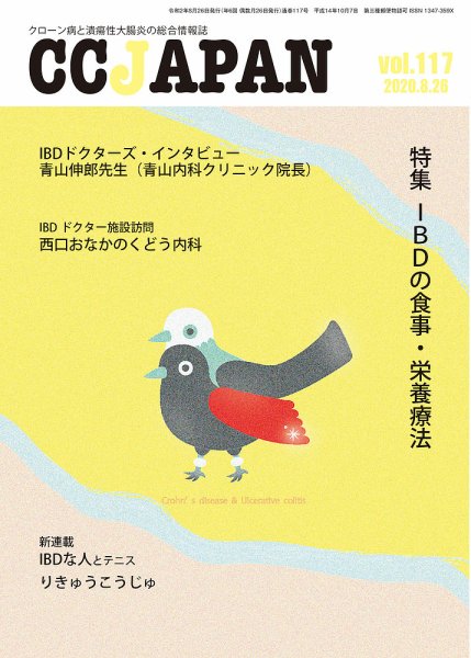 CCJAPAN（シーシージャパン） vol.117 (発売日2020年08月26日) 表紙